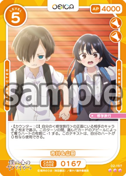 画像1: 【OSC-BKYB2】市川&山田【☆3】 (1)