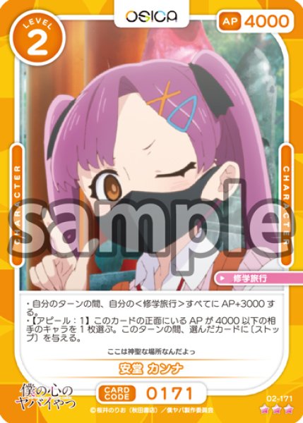 画像1: 【OSC-BKYB2】安藤 カンナ【☆3】 (1)