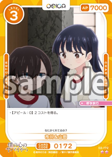 画像1: 【OSC-BKYB2】市川&山田【☆2】 (1)