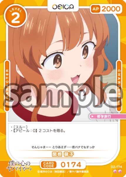 画像1: 【OSC-BKYB2】関根 萌子【☆2】 (1)