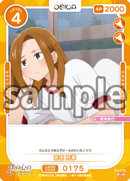 画像1: 【OSC-BKYB2】吉田 芹那【☆2】 (1)