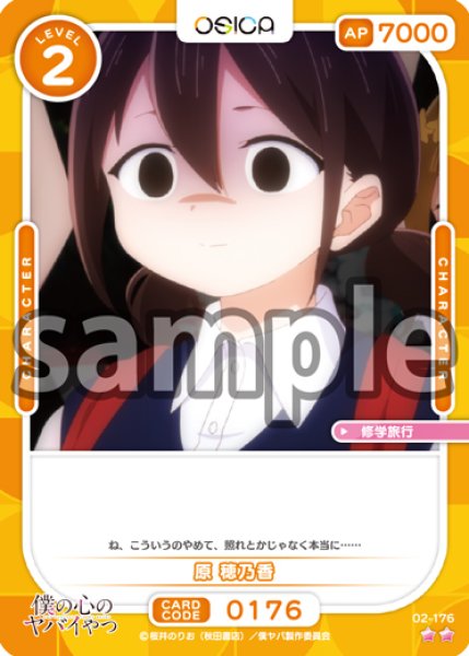 画像1: 【OSC-BKYB2】原 穂乃香【☆2】 (1)