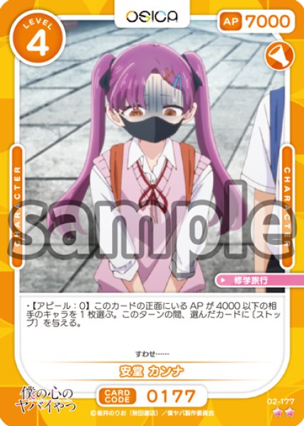 画像1: 【OSC-BKYB2】安藤 カンナ【☆2】 (1)