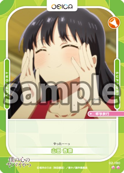 画像1: 【OSC-BKYB2】山田 杏奈【☆2】 (1)