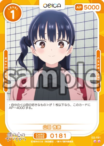 画像1: 【OSC-BKYB2】山田 杏奈【☆2】 (1)