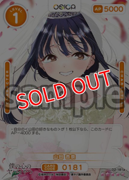 画像1: 【OSC-BKYB2】山田 杏奈【☆4+】 (1)