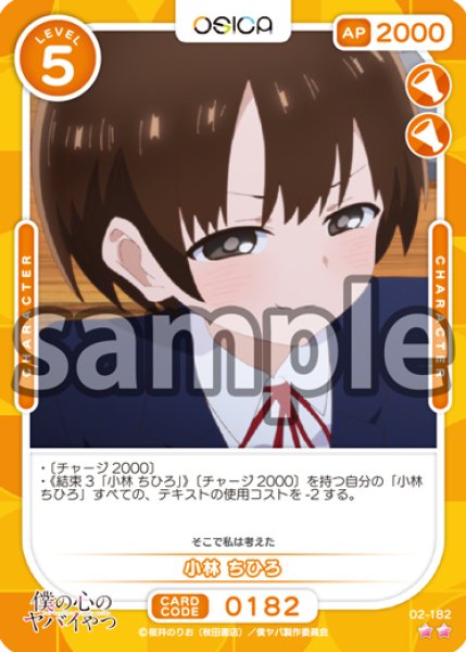 画像1: 【OSC-BKYB2】小林 ちひろ【☆2】 (1)