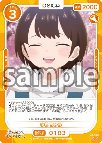 画像1: 【OSC-BKYB2】小林 ちひろ【☆2】 (1)