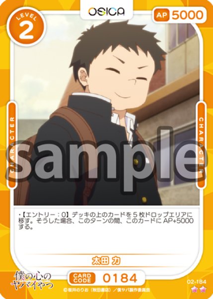 画像1: 【OSC-BKYB2】太田 力【☆2】 (1)