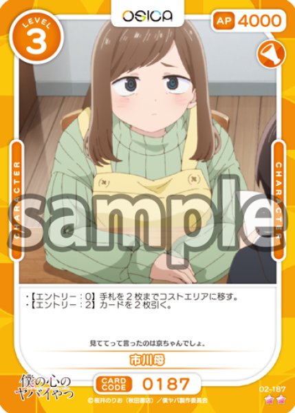 画像1: 【OSC-BKYB2】市川母【☆2】 (1)