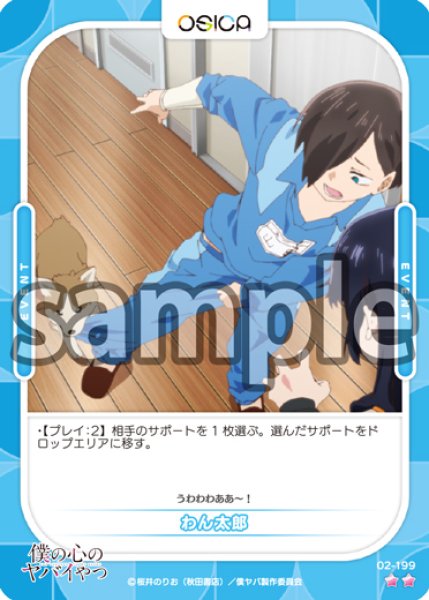 画像1: 【OSC-BKYB2】わん太郎【☆2】 (1)