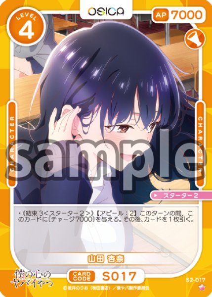 画像1: 【OSC-BKYB2】山田 杏奈【☆1】 (1)