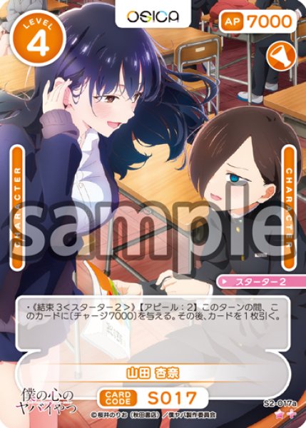 画像1: 【OSC-BKYB2】山田 杏奈【☆1+】 (1)