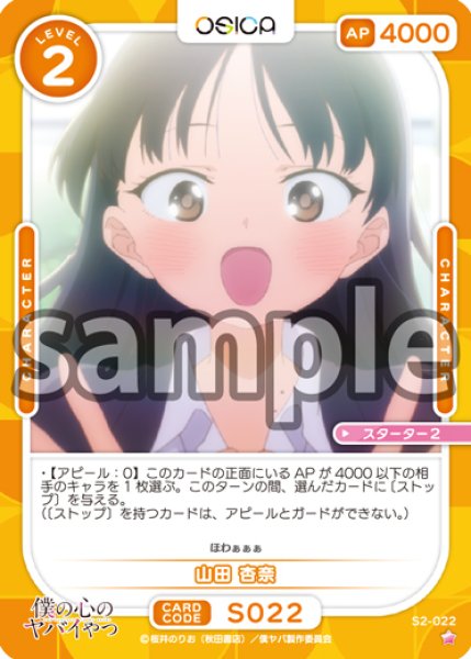 画像1: 【OSC-BKYB2】山田 杏奈【☆1】 (1)