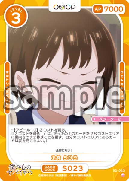 画像1: 【OSC-BKYB2】小林 ちひろ【☆1】 (1)