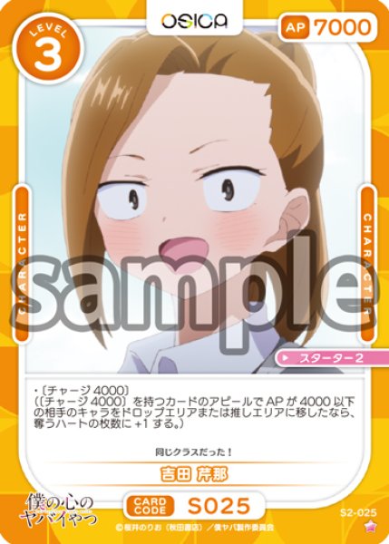 画像1: 【OSC-BKYB2】吉田 芹那【☆1】 (1)