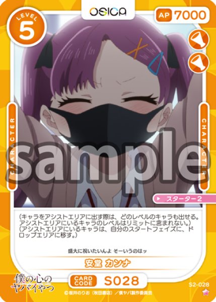 画像1: 【OSC-BKYB2】安藤 カンナ【☆1】 (1)