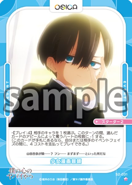 画像1: 【OSC-BKYB2】少女漫画冒頭【☆1】 (1)