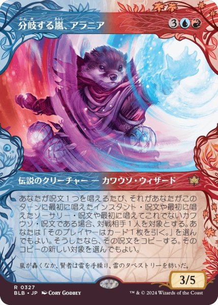 画像1: 【BLB】《分岐する嵐、アラニア/Alania, Divergent Storm》【R】 (1)