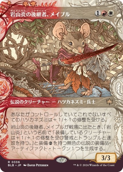 画像1: 【BLB】《岩山炎の後継者、メイブル/Mabel, Heir to Cragflame》【R】 (1)