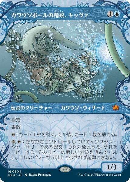画像1: 【BLB】《カワウソボールの精鋭、キッツァ/Kitsa, Otterball Elite》【M】 (1)
