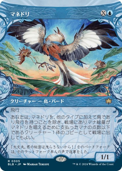 画像1: 【BLB】※Foil※《マネドリ/Mockingbird》【R】 (1)