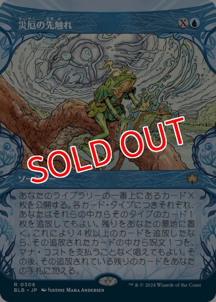 画像1: 【BLB】《災厄の先触れ/Portent of Calamity》【R】 (1)