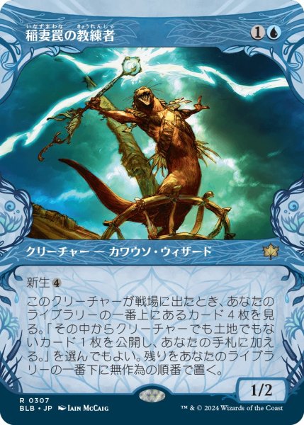 画像1: 【BLB】《稲妻罠の教練者/Thundertrap Trainer》【R】 (1)