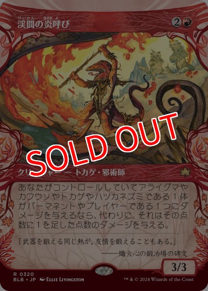 画像1: 【BLB】《渓間の炎呼び/Valley Flamecaller》【R】 (1)