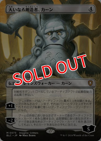 画像1: 【BLC】《大いなる創造者、カーン/Karn, the Great Creator》【R】 (1)