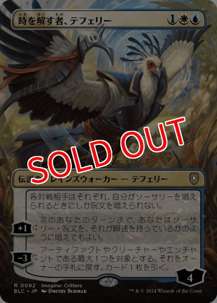 画像1: 【BLC】※Foil※《時を解す者、テフェリー/Teferi, Time Raveler》【R】 (1)