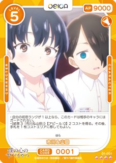 OSICA 僕の心のヤバイやつ - PROJECT CORE 1号店