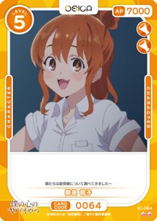 僕の心のヤバイやつ osica 関根萌子 SSP 箔サインカード 僕の心のヤバイやつ」キャンペーン – OSICA（オシカ