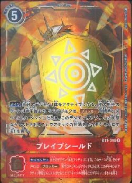 画像1: 【DGBT01】※FOIL※ブレイブシールド【パラレル】【R】 (1)