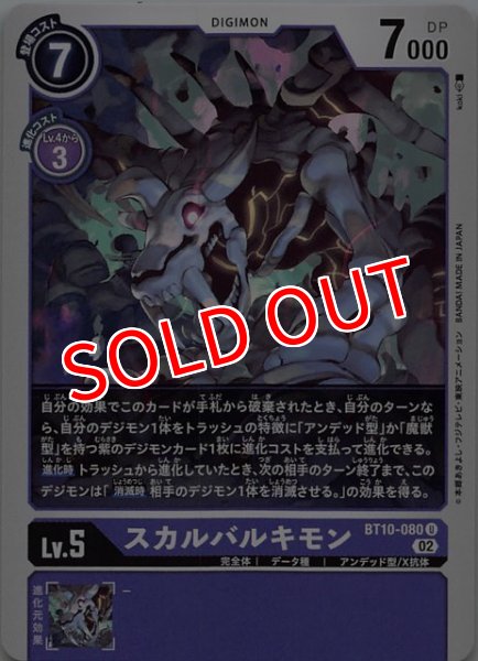 画像1: 【DGBT10】スカルバルキモン【U】 (1)