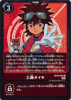 DGBT10】工藤タイキ【パラレル】【R】 - PROJECT CORE 1号店