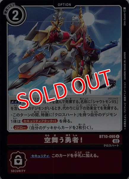 画像1: 【DGBT10】空舞う勇者！【R】 (1)