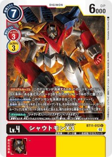 DGBT11】シャウトモンDX【R】 - PROJECT CORE 1号店