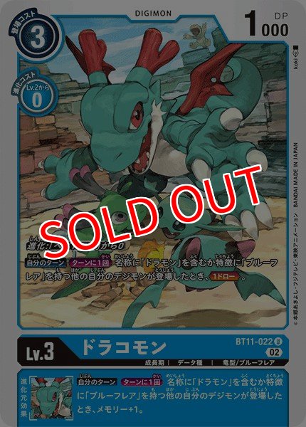 画像1: 【DGBT11】ドラコモン【U】 (1)