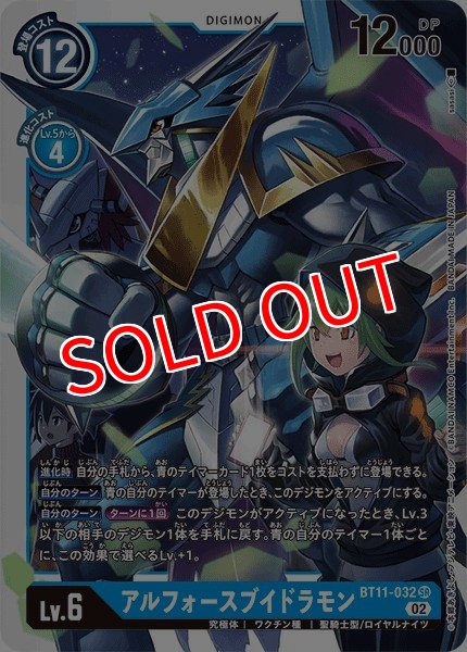 画像1: 【DGBT11】アルフォースブイドラモン【SR】 (1)
