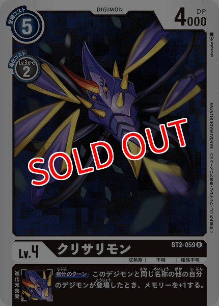 画像1: 【DGBT02】クリサリモン【U】 (1)