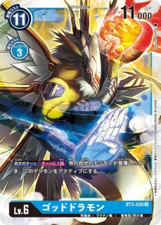 DGBT03】ヴァルキリモン【U】 - PROJECT CORE 1号店