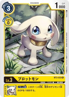デジモン　くたキャラ　テリアモン　プロットモン デジモンぬいぐるみシリーズ デジモンアドベンチャー DG25