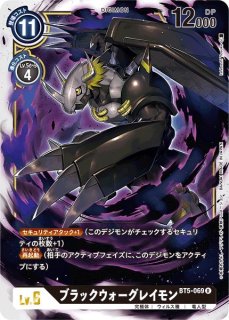 DGBT11】ブラックウォーグレイモンX抗体【SR】 - PROJECT CORE