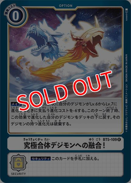 画像1: 【DGBT05】究極合体デジモンへの融合! 【R】 (1)