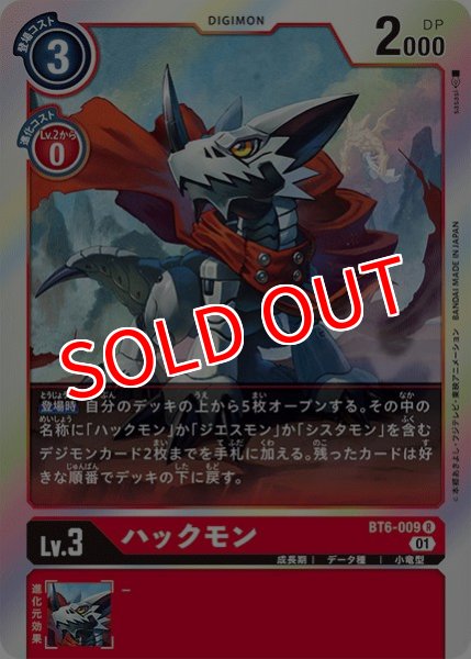 画像1: 【DGBT06】ハックモン【R】 (1)