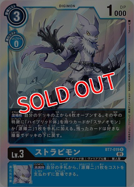 画像1: 【DGBT07】ストラビモン【R】 (1)