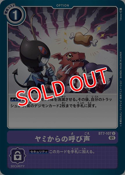 画像1: 【DGBT07】ヤミからの呼び声【U】 (1)