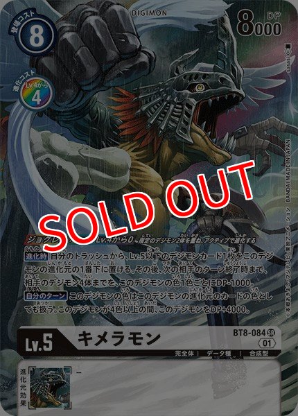 画像1: 【DGBT08】キメラモン【パラレル】【SR】 (1)