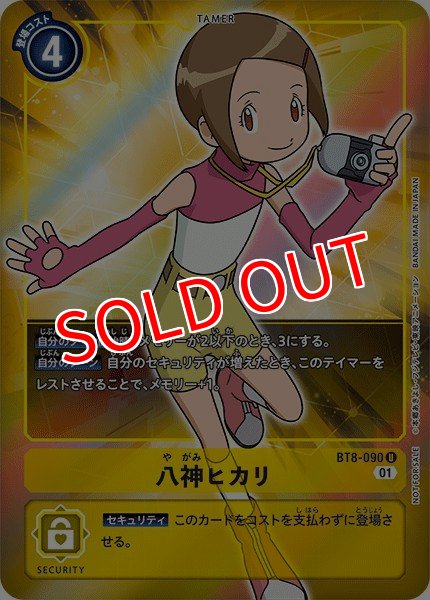 画像1: 【DGBT08】八神ヒカリ【パラレル】【U】 (1)